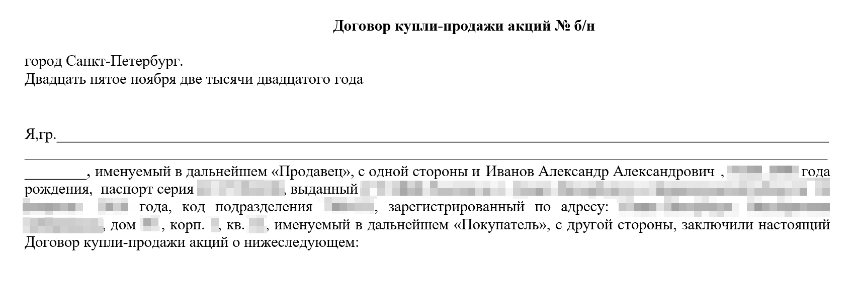 Покупателем в договоре купли⁠-⁠продажи акций выступает физическое лицо. То, что этот человек работает директором ООО «Сервис Капитал», не имеет к договору никакого отношения