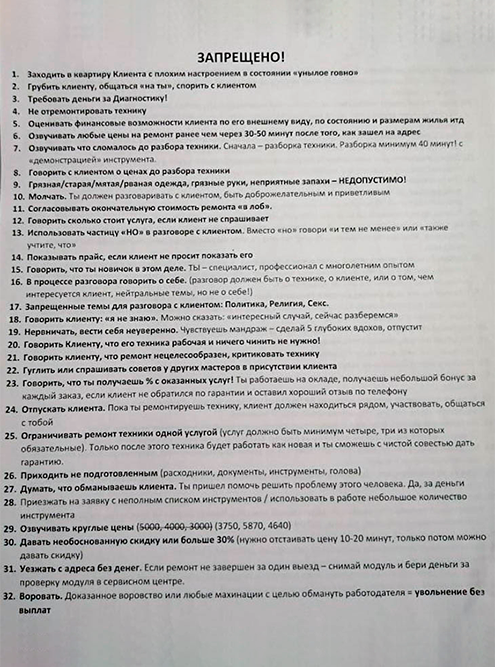 А еще есть список из 32 пунктов, чего при визите к клиенту категорически делать нельзя