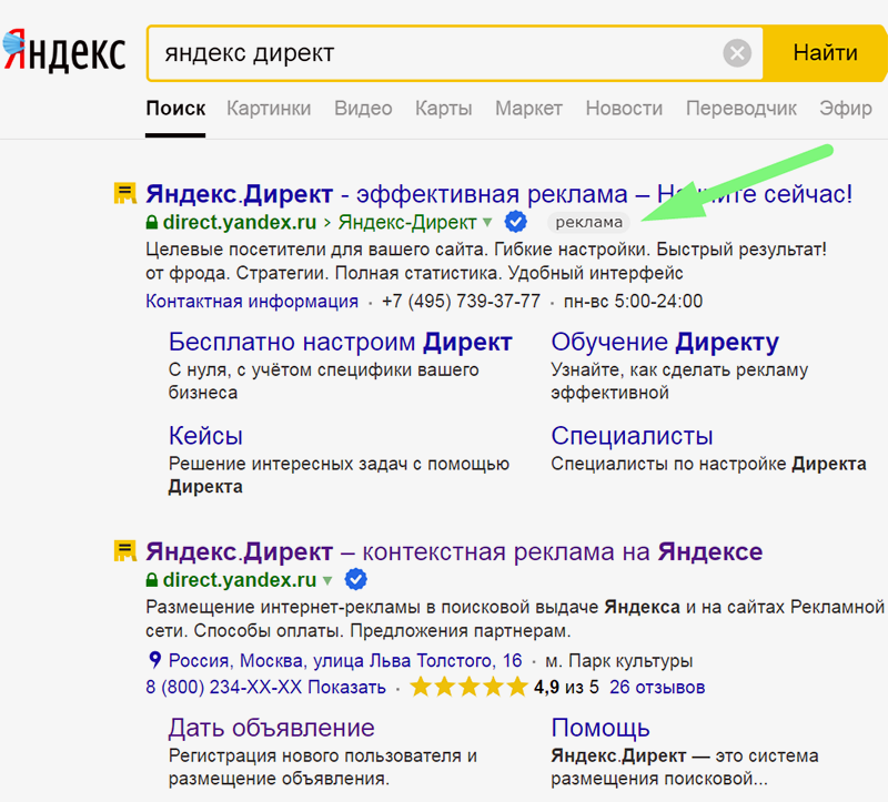 Эта пометка означает, что за попадание в выдачу результатов поиска заплатили