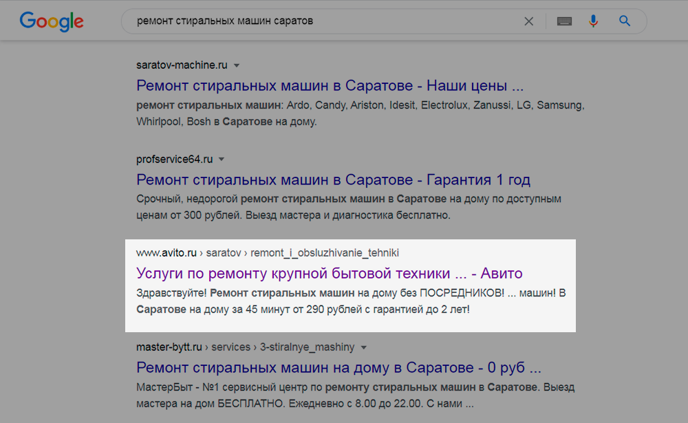 «Авито» в Гугле выпадает на третьем месте по запросу про ремонт техники. Значит, часть из тех, кто ищет такую услугу, перейдет по ссылке и может увидеть мое объявление