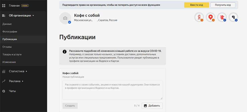 Сейчас Яндекс предлагает рассказать о том, как изменился режим работы компании в связи с пандемией