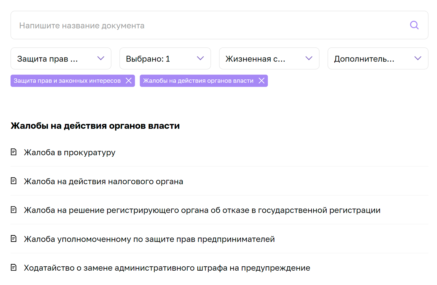 Искать документы можно, например, по ведомству, в которое их нужно отправить. Источник: мсп.рф