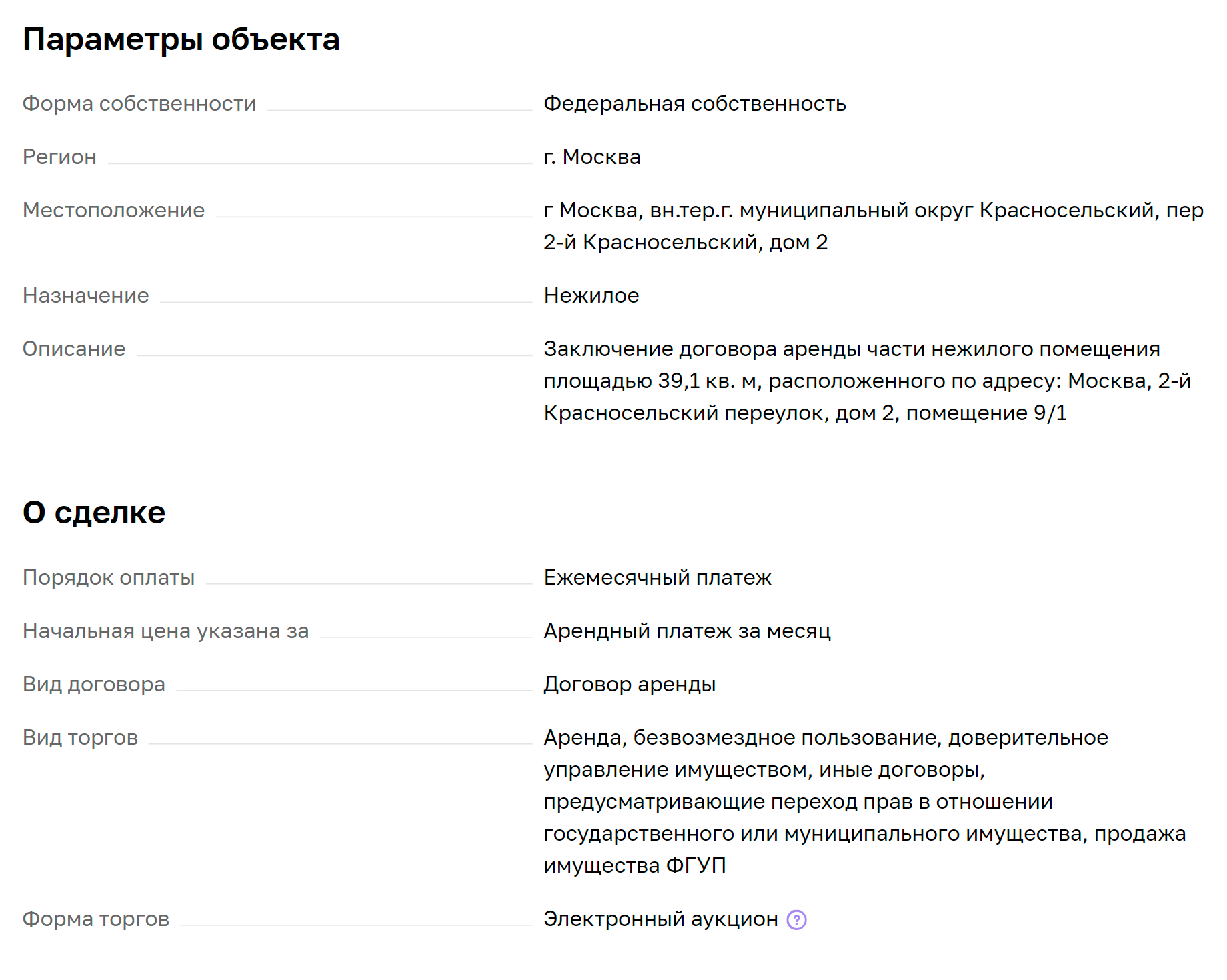 Так выглядит описание объекта на сайте сервиса. Источник: мсп.рф
