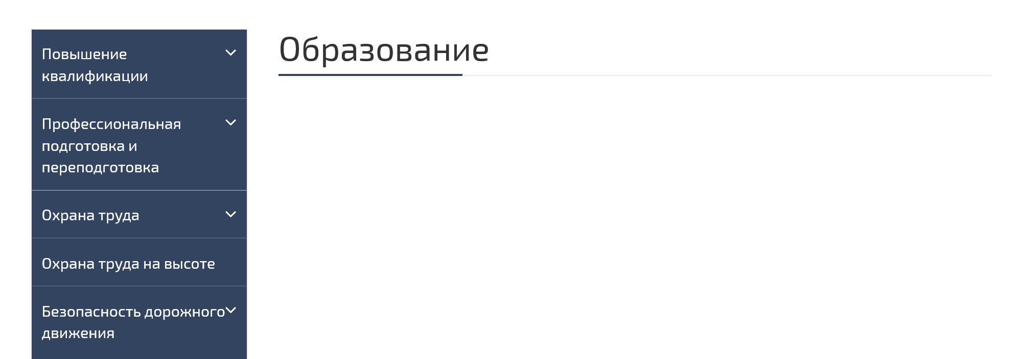 Некоторые обучающие центры хитрят: делают правильную структуру, но сами страницы оставляют пустыми. Если не кликать по ссылкам, то кажется, что все в порядке: перед вами серьезная и законопослушная образовательная организация