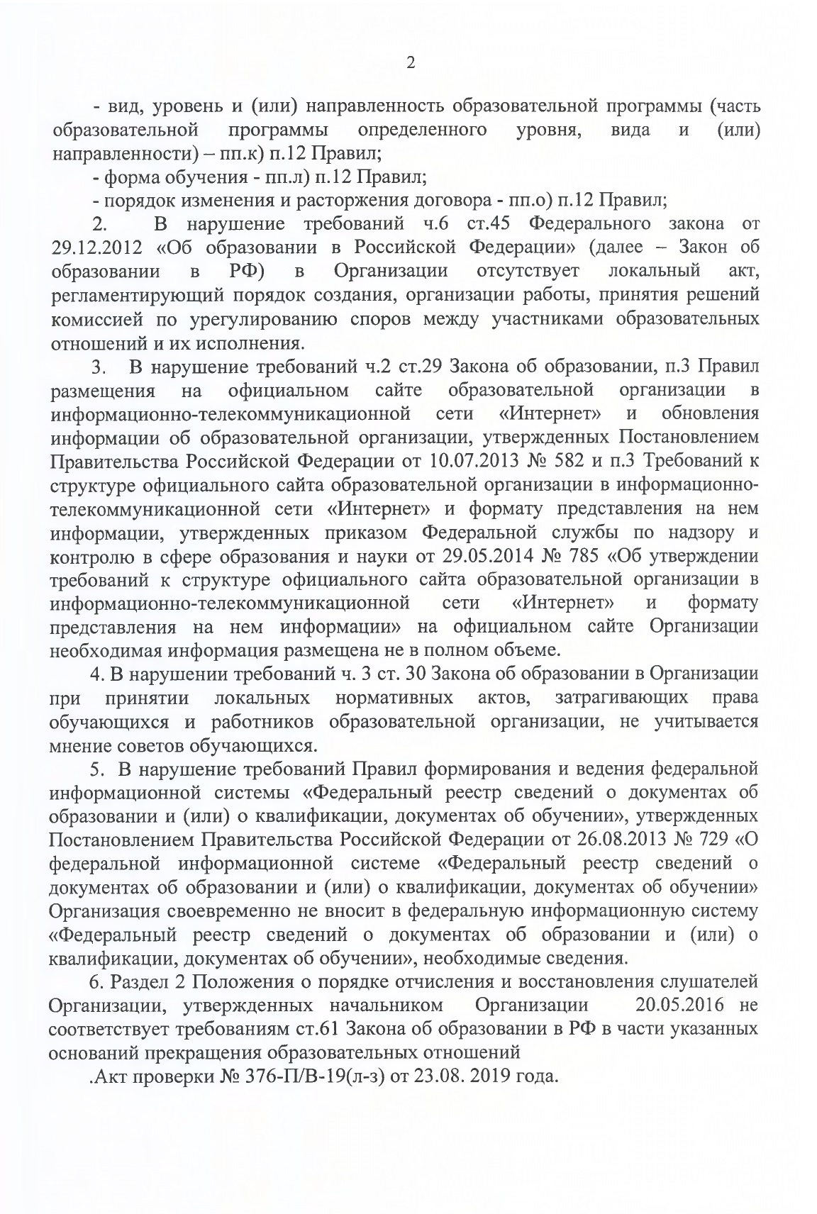 Предписание и уведомление о его выполнении с сайта «Самарского учебного центра федеральной противопожарной службы». Даже если контролирующие органы выявили нарушения в работе организации, это не повод отказываться от ее услуг. Ошибиться может любой — главное, что учебный центр исправил нарушения и отчитался об этом