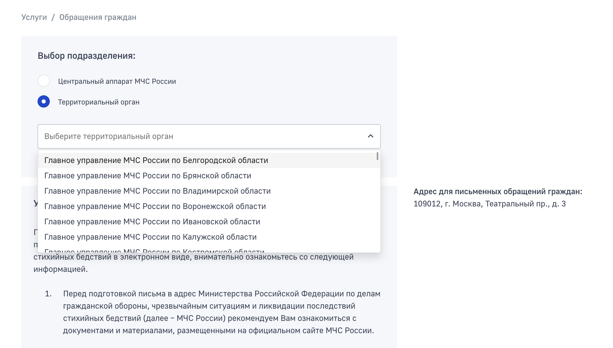 Выберите орган, в который хотите направить обращение