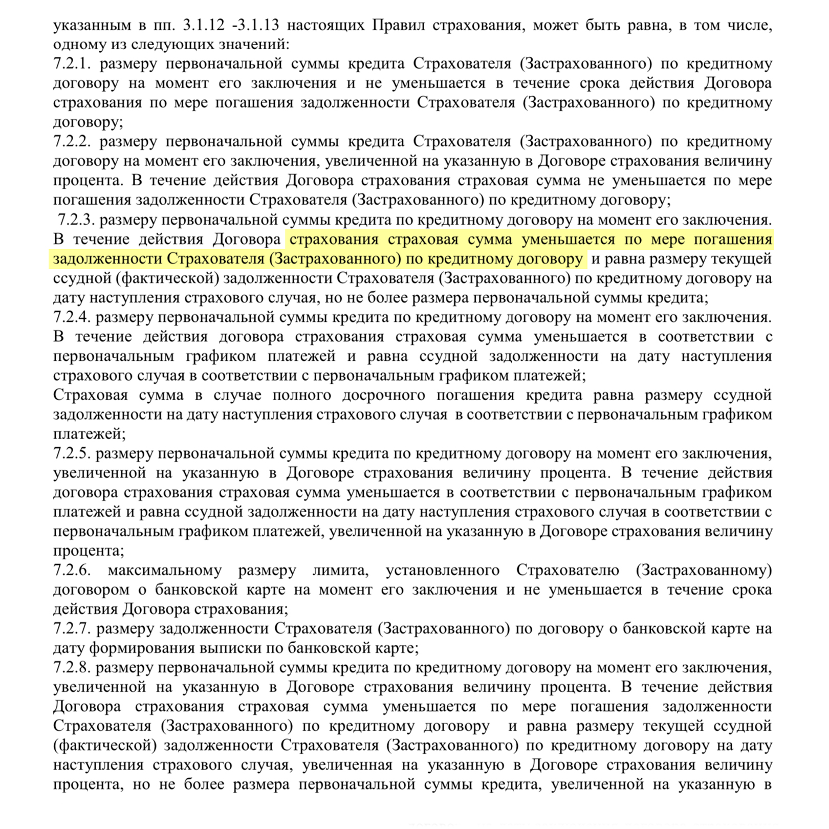 Правила добровольного страхования жизни и здоровья заемщиков в моей страховой. Редакции от 21.07.2020 и 28.07.2020