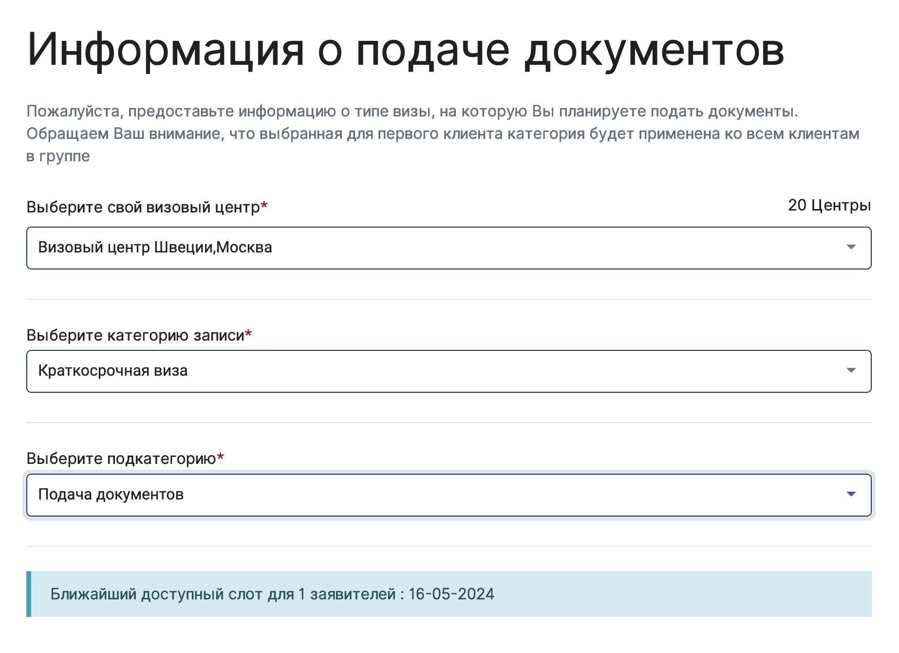 Зато можно записаться на подачу документов в ВЦ Швеции