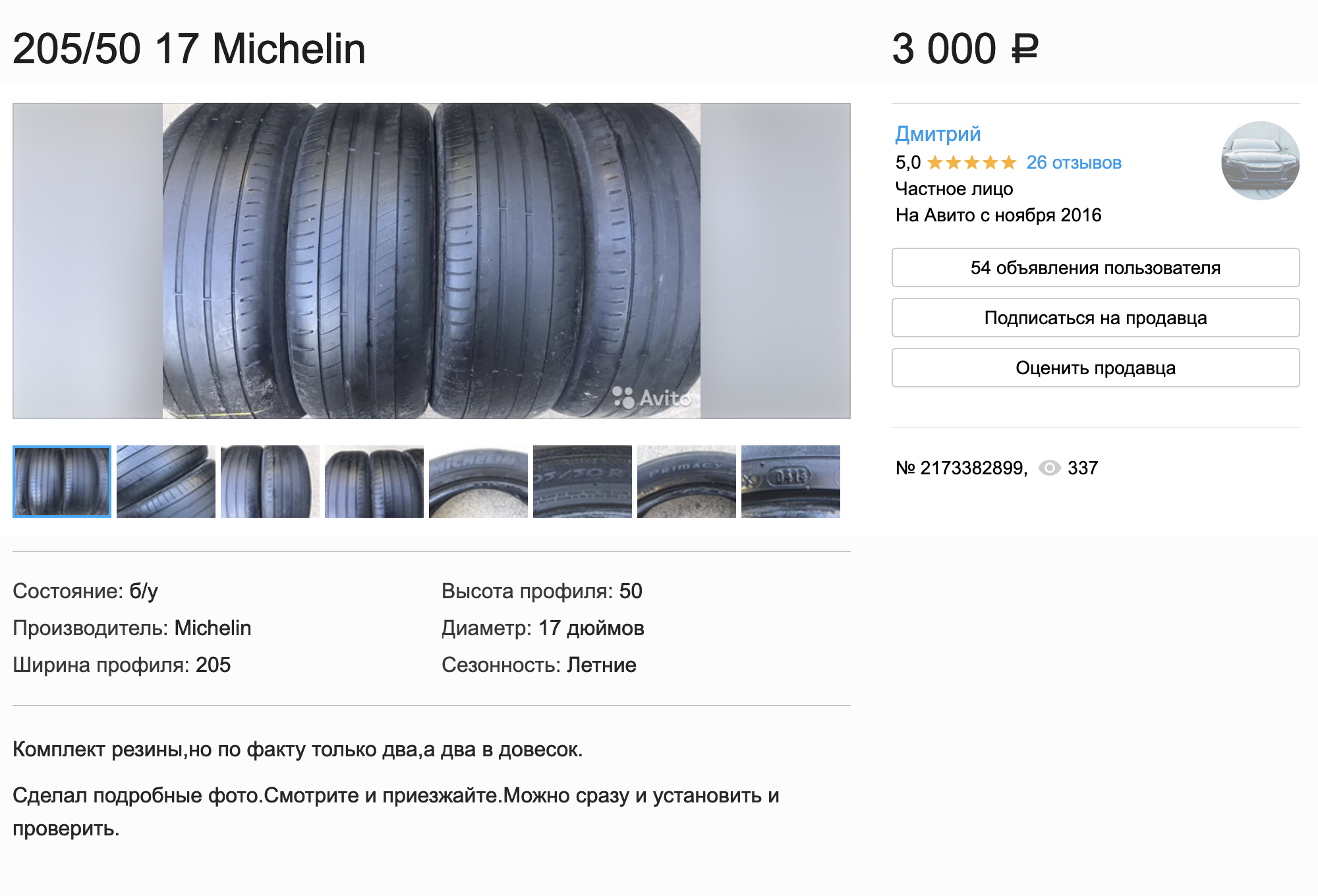 На таких шинах ездить уже нельзя: они изношены до ограничительных меток, это видно даже на фото. Плюс сильно изношены боковины. Но продавец все равно считает, что может получить за них 3000 ₽