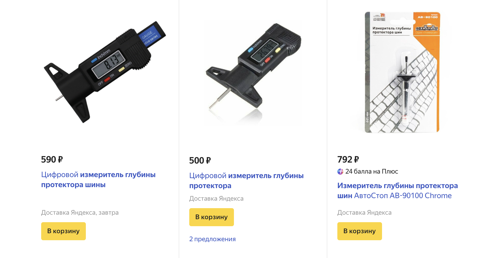 Цифровой измеритель глубины протектора — простой и дешевый прибор. Он поможет точно измерить остаточную глубину протектора и скорректировать цену комплекта шин. Источник: «Яндекс-маркет»