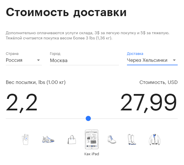 Калькулятор позволяет прикинуть примерную стоимость доставки, пока покупатель еще не знает точный вес посылки