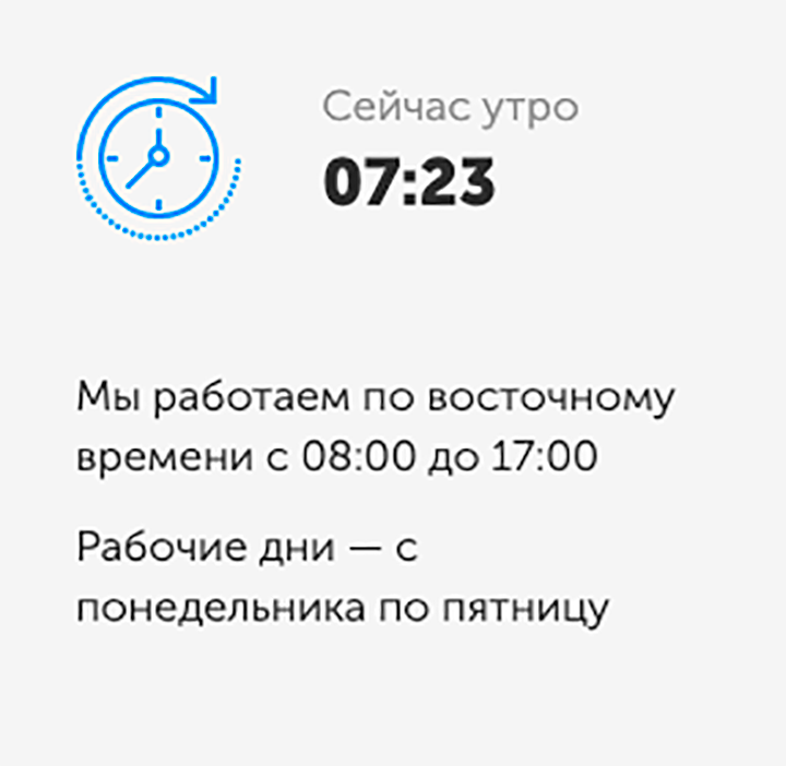 Чтобы связываться со складом было удобнее, на сайте «Полярного экспресса» указано местное время и часы работы