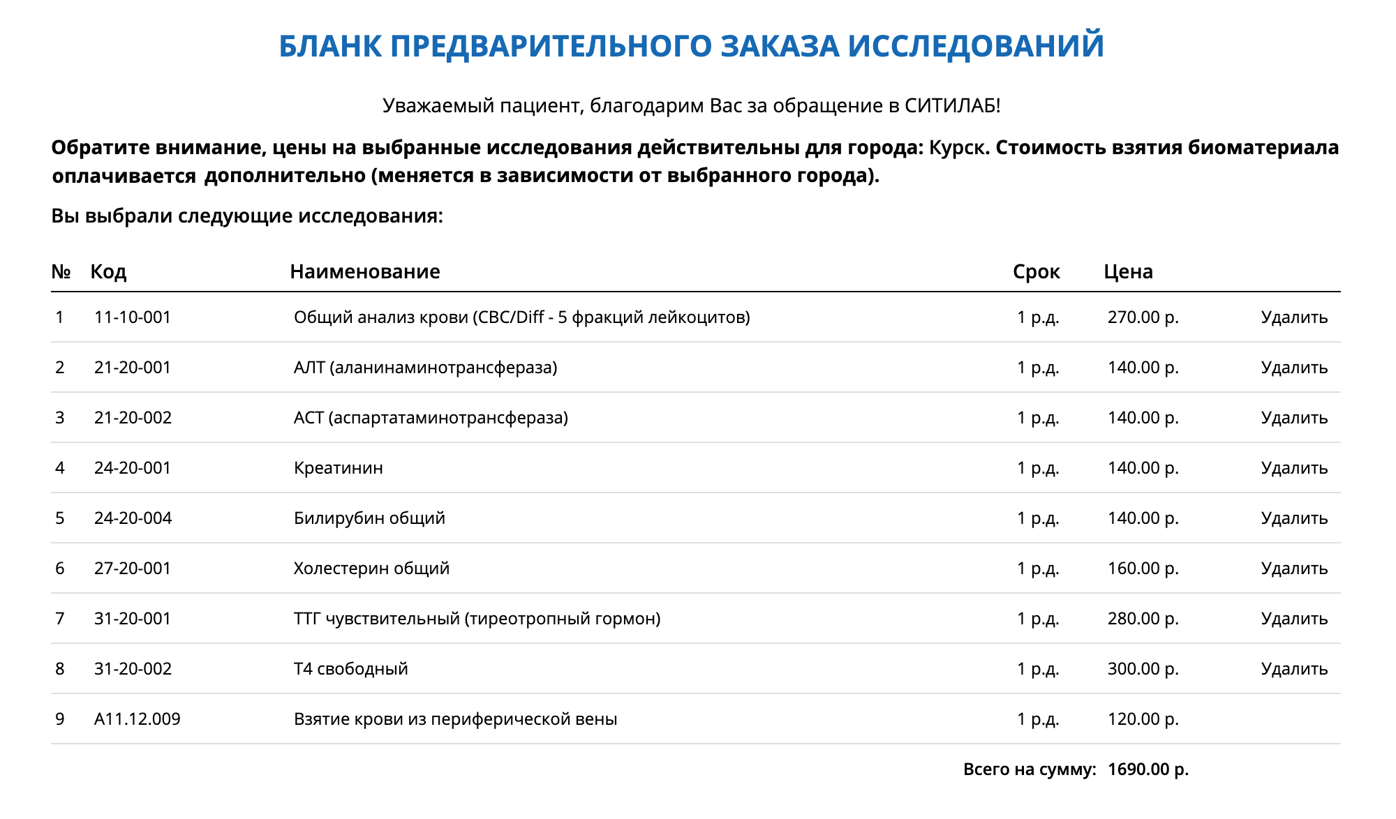 Стоимость анализов для диагностики болезней щитовидки в «Ситилабе» в Курске