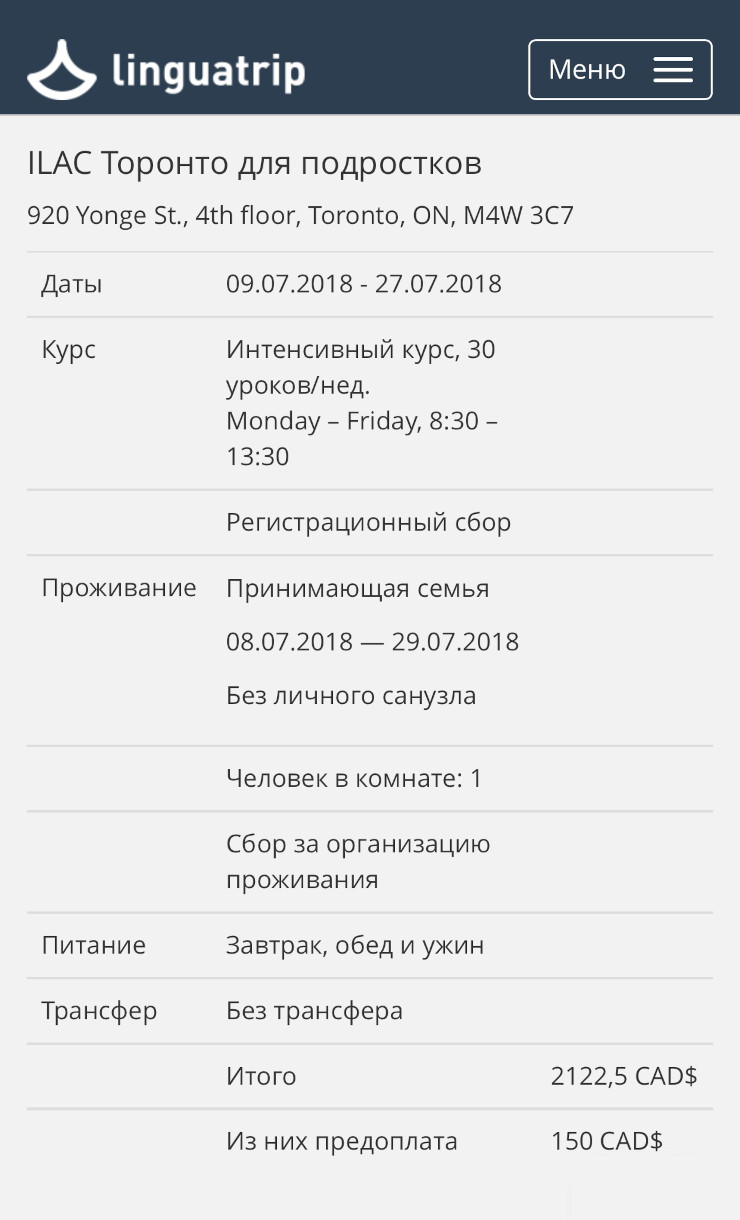 Скриншот об оплате моего курса. Здесь указано 30 часов, но на самом деле в расписание входили 37 часов