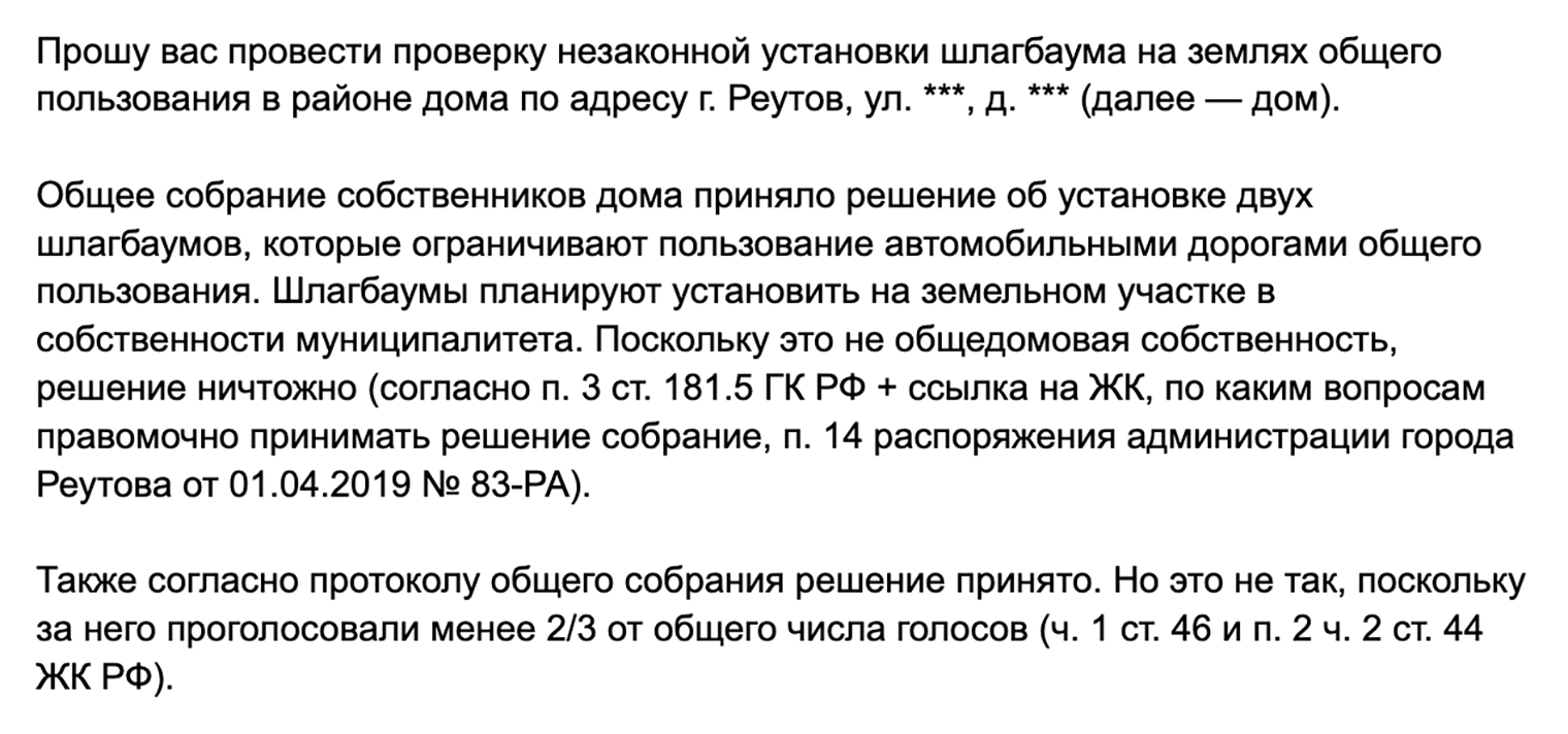 Например, жалоба с учетом моих рекомендаций может выглядеть так