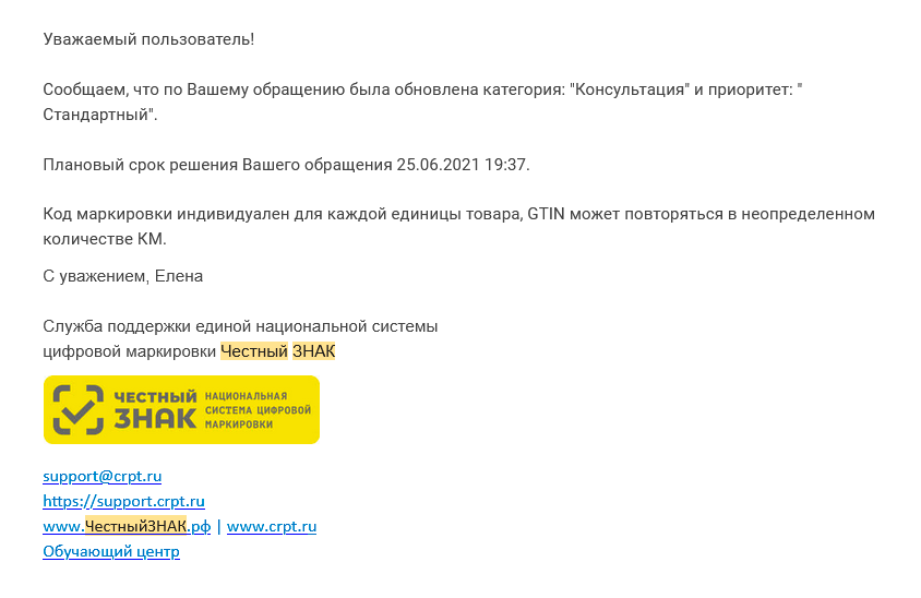Ответ из техподдержки «Честного знака»