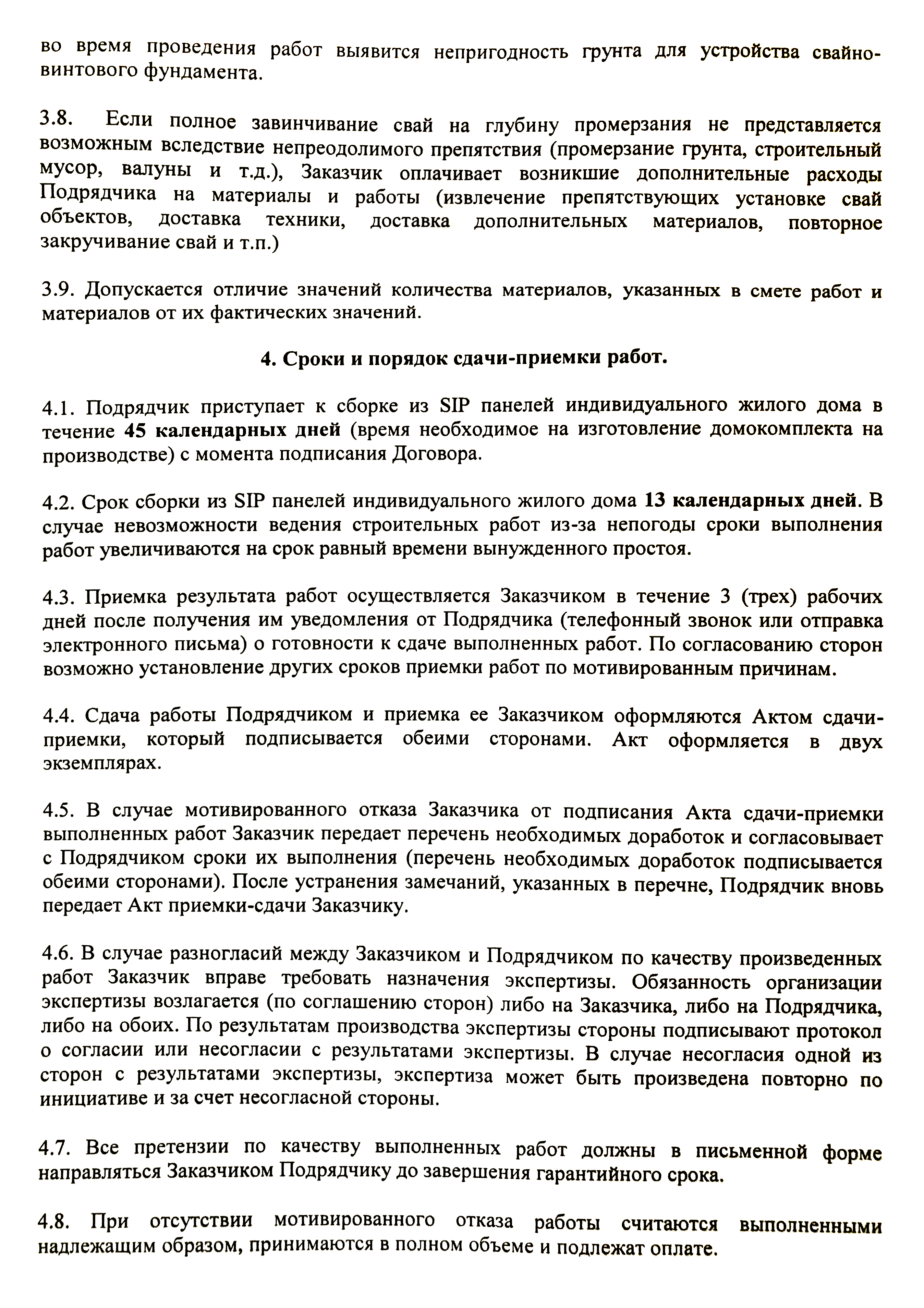 Порядок работ прописали в договоре: за 45 дней компания изготавливает домокомплект на производстве, а затем в течение 13 дней устанавливает его на участке