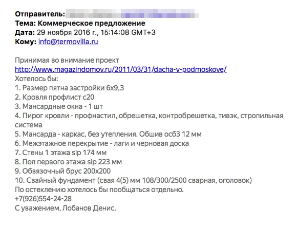 Мы отправили одинаковый запрос на расчет стоимости работ в несколько строительных компаний