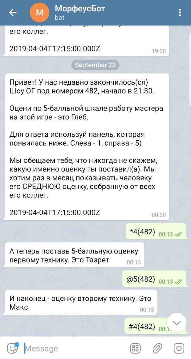 Для дополнительной проверки актеров Петр придумал телеграм⁠-⁠бота. После шоу бот просит актеров анонимно оценить своих коллег. Данные загружаются в гугл⁠-⁠таблицу, там же считается средняя оценка актера за неделю