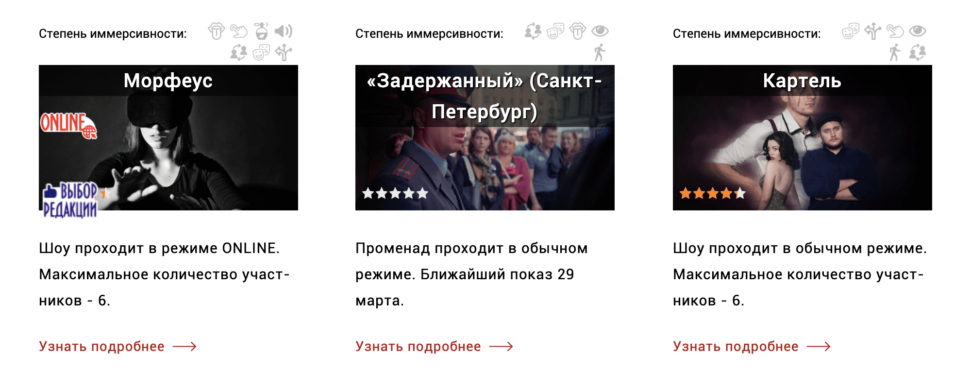 «Иммерсивный⁠-⁠ру» использует шкалу иммерсивности, которая определяет, насколько зрители влияют на сюжет спектакля. У «Морфеуса» 8 из 10