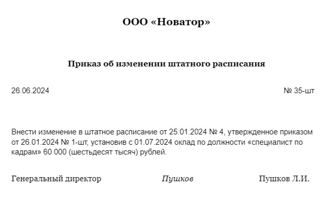 Работников не обязательно знакомить со штатным расписанием или с изменениями, которые в него вносятся