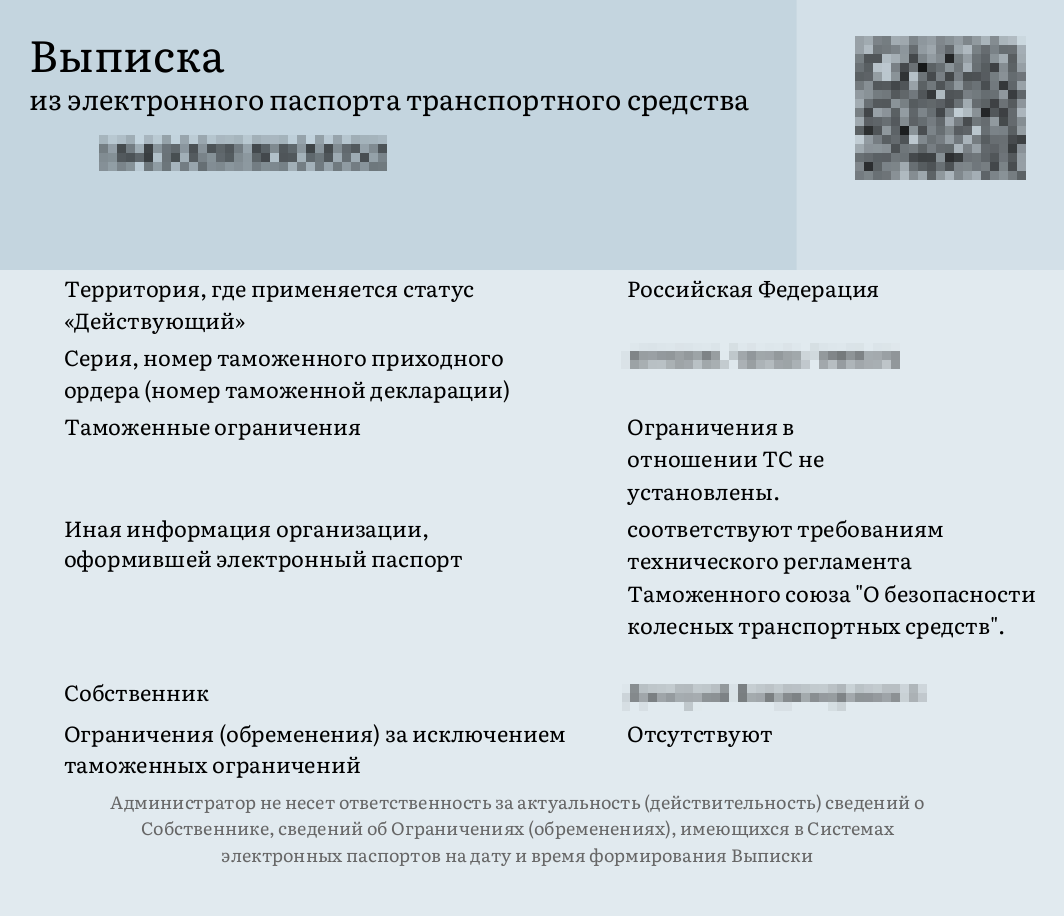 Это выписка из ЭПТС на мой автомобиль. Вместо фамилии владельца — одна буква