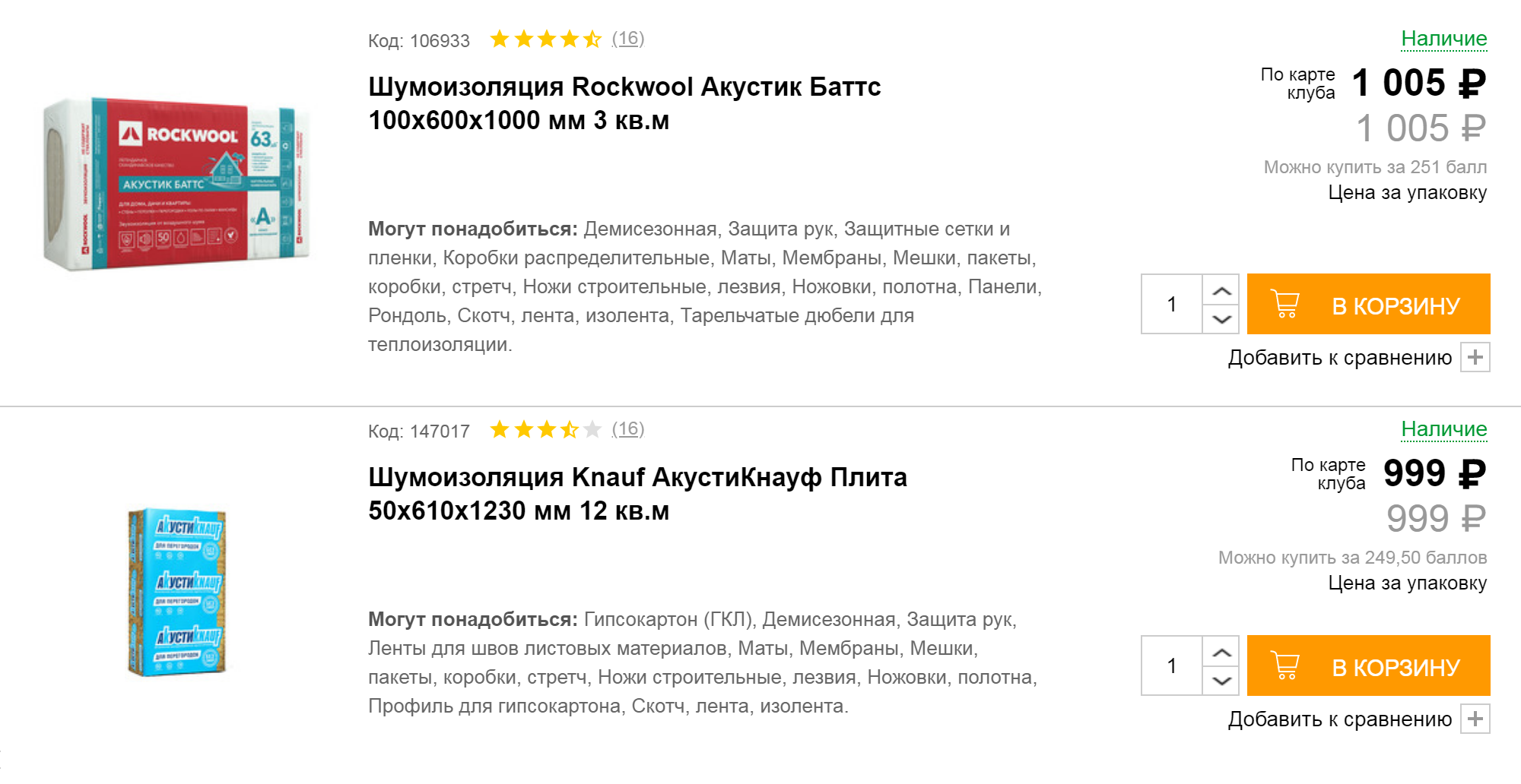 На небольшую стену хватит одной-двух упаковок минеральной ваты. Стоимость — около 1000 ₽. Источник: «Петрович»