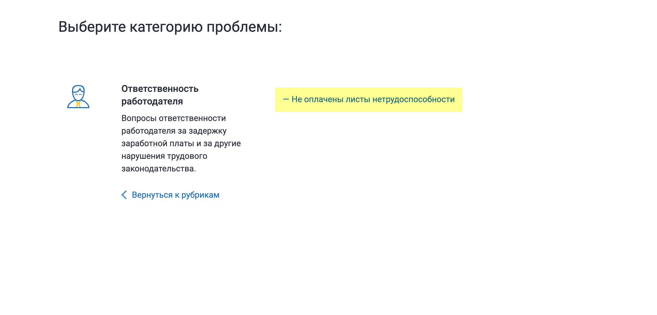 Выбрать ссылку «Не оплачены листы нетрудоспособности». Источник: онлайнинспекция.рф