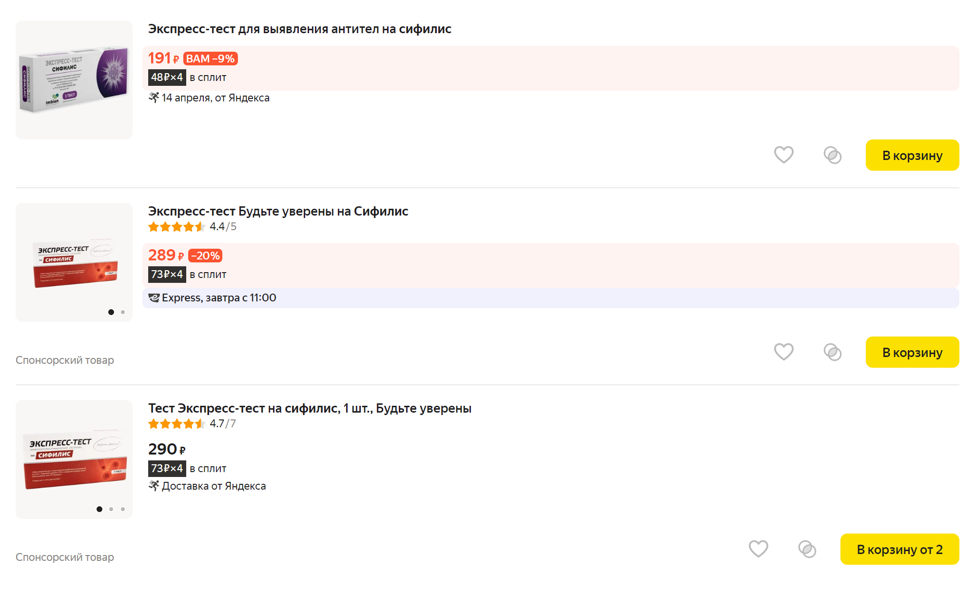 Домашние тесты на сифилис. Источник: market.yandex.ru