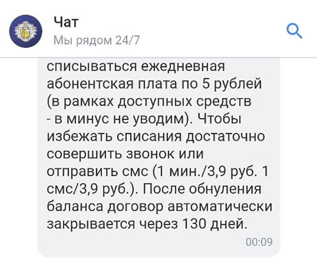 Служба поддержки Т-Мобайла рассказала, что при простое симкарты с абонента будут списывать по 5 ₽ в день, пока баланс не обнулится. А блокировка произойдет через 130 дней