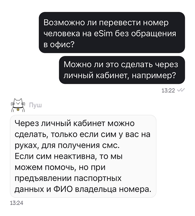 В техподдержке «Билайна» обещают помочь перейти на eSIM из⁠-⁠за границы, если представить паспортные данные владельца номера