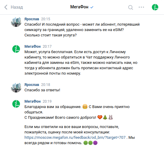 В службе поддержки «Мегафона» мне подтвердили, что оператор бесплатно поменяет симкарту на eSIM