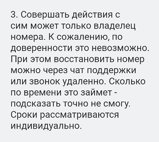 В службе поддержки Т-Мобайла мне подтвердили, что оператор не позволяет совершать какие⁠-⁠либо действия с симкартой другим людям по доверенности