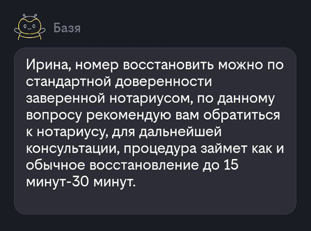 Моя подруга использует «Билайн». В службе поддержки ей сообщили, что восстановление симкарты занимает 15⁠—⁠30 минут