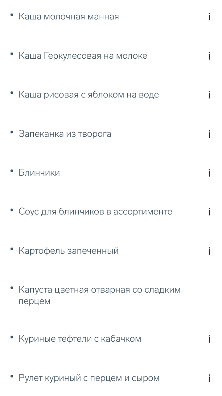 Один из моих первых завтраков. В приложении «Сириус» мы видели меню на каждый день