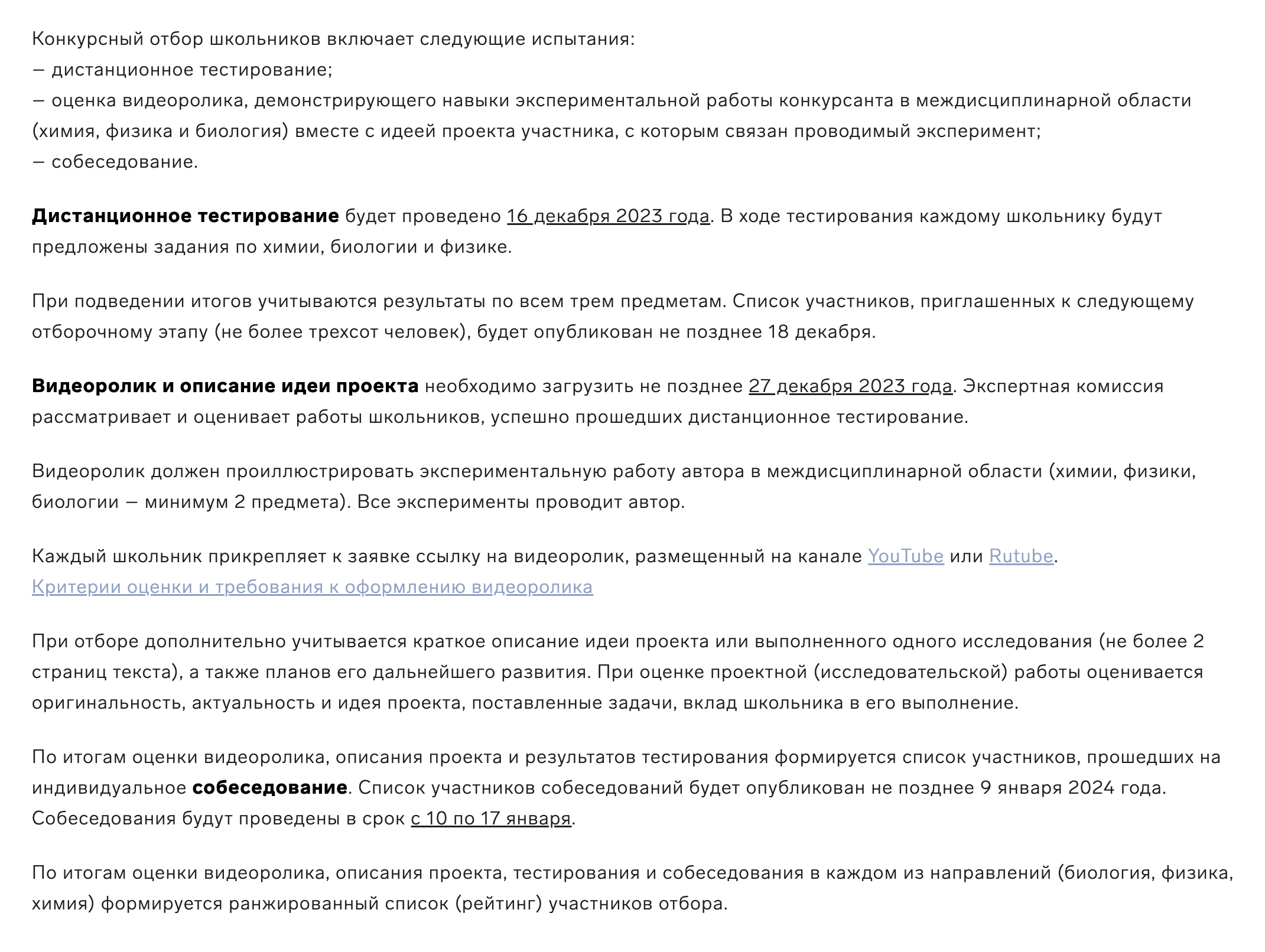 Это условия конкурса на февральскую естественно-научную программу в 2024 году. Такие же этапы отбора проходила я для участия в своей смене. Источник: sochisirius.ru