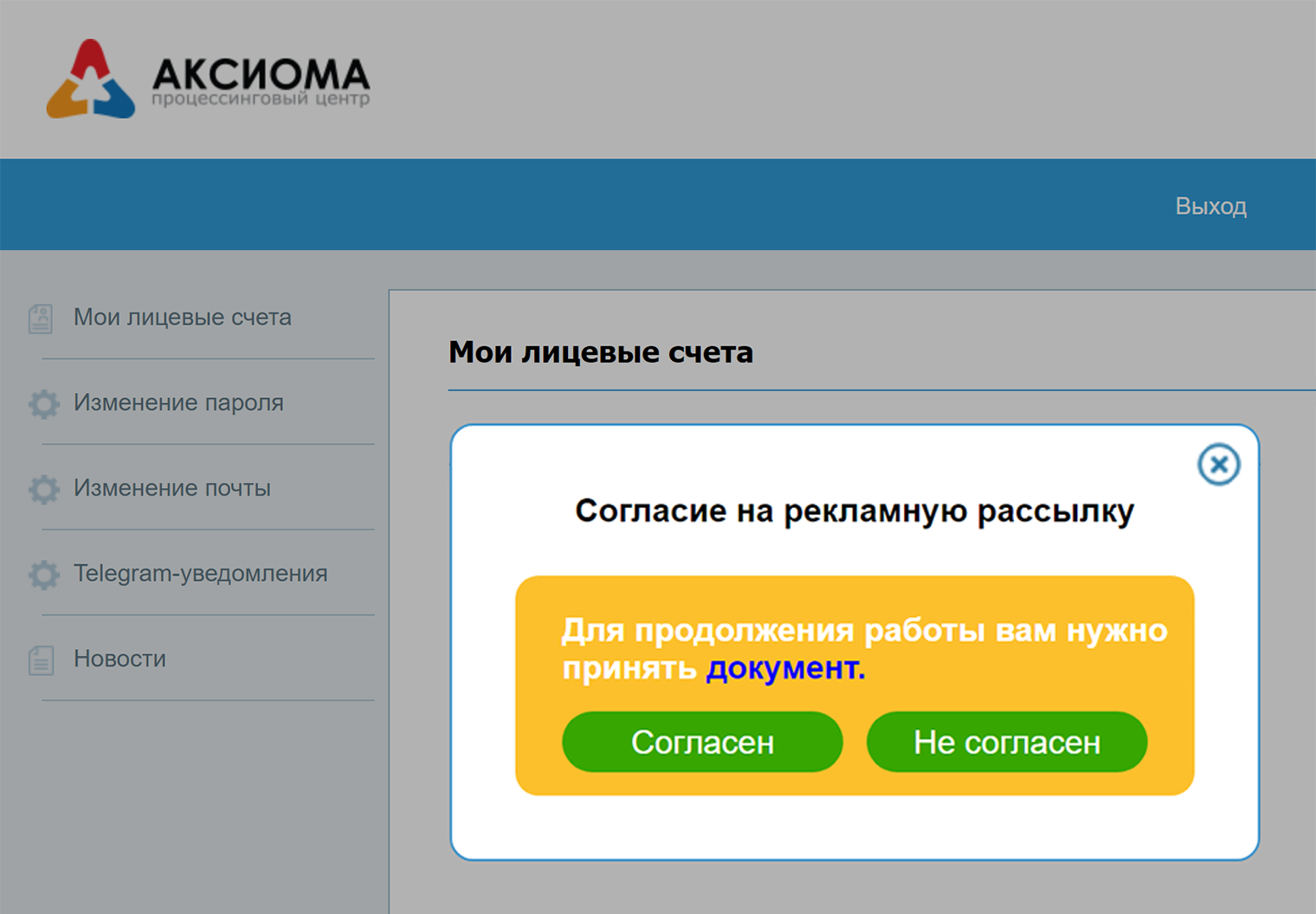 Без согласия на рекламную рассылку система отказывается регистрировать родителя. Это странно, но по⁠-⁠другому никак