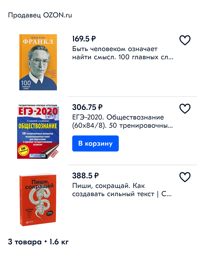 За эти книги я заплатила на «Озоне» 863 ₽. А в книжном в нашем городе на них пришлось бы потратить 1300 ₽