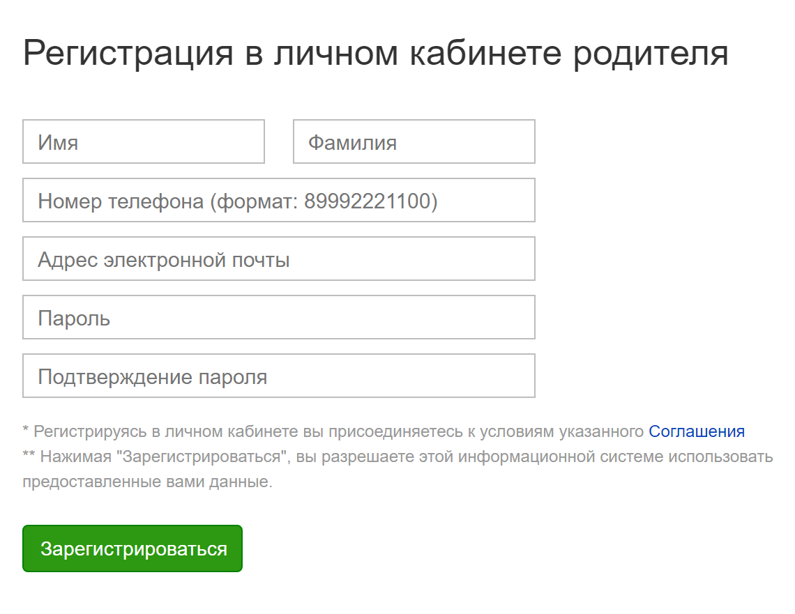 Так выглядит регистрация на сайте: нужно ввести имя и фамилию родителя, его телефон и адрес электронной почты