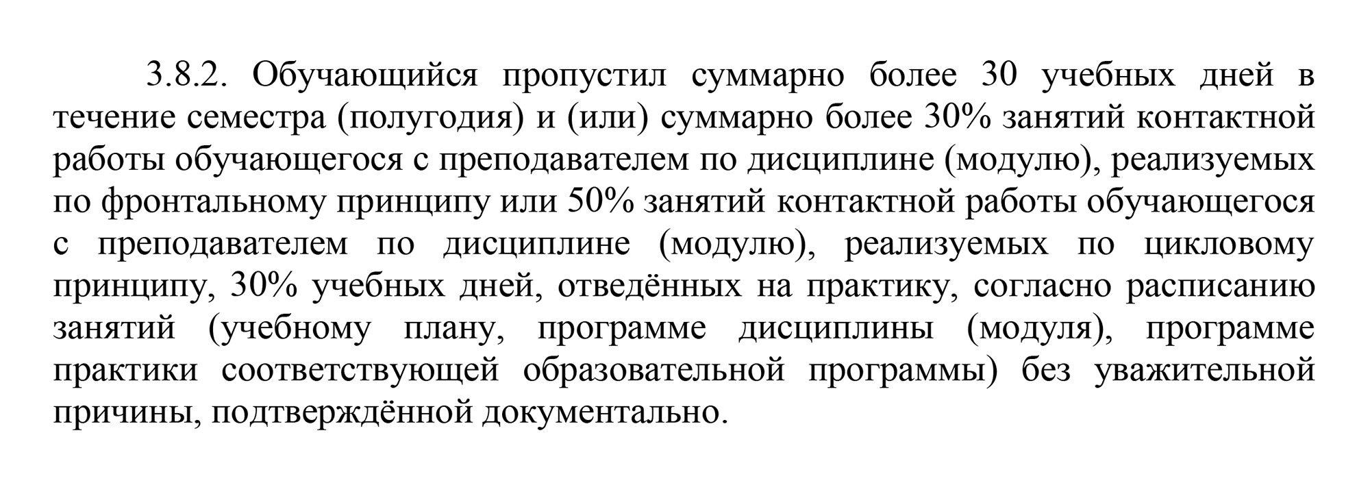 Например, РНИМУ им. Н. И. Пирогова запрещает студентам без уважительной причины пропускать больше 30 учебных дней за семестр, 30% лекций, 50% семинаров или 30% дней учебной практики. Источник: rsmu.ru