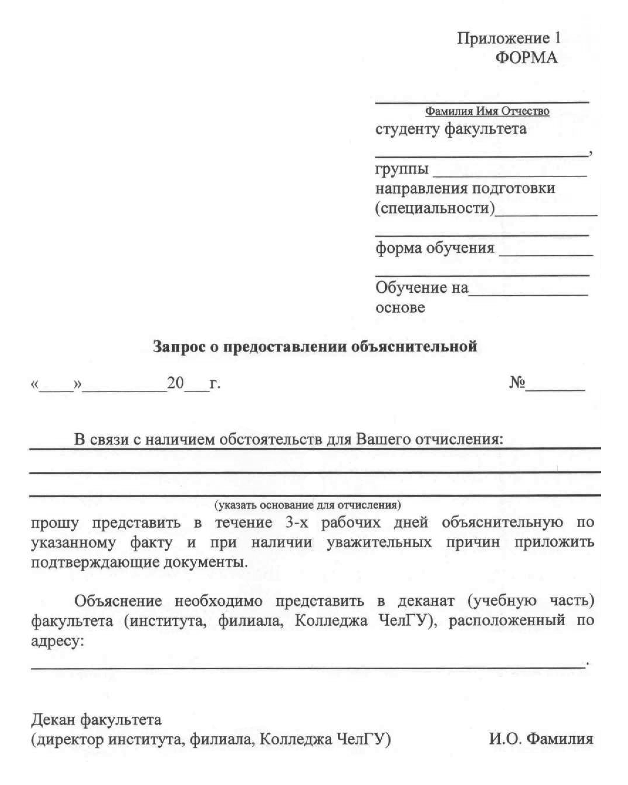 Форма объяснительной о причине пропусков. Уважительной причиной отсутствия на парах может быть болезнь, ее подтверждает справка от врача по форме 095/у. Источник: csu.ru