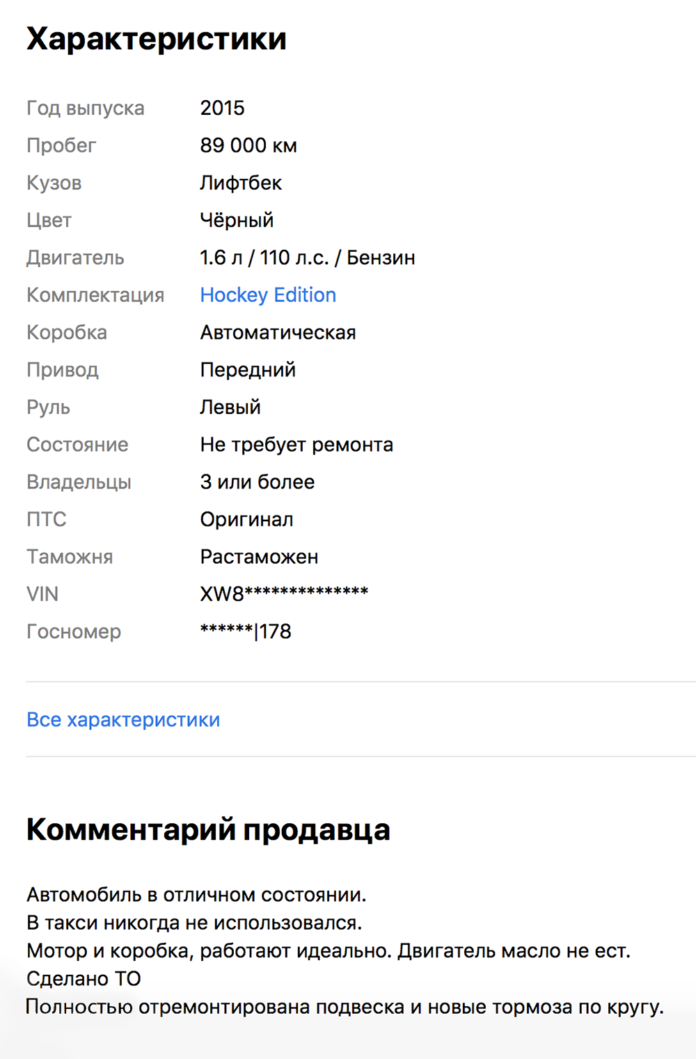 По телефону продавец сказал, что у машины нет нюансов, кроме царапин и сколов, но в жизни ее состояние не соответствовало 89 000 км пробега