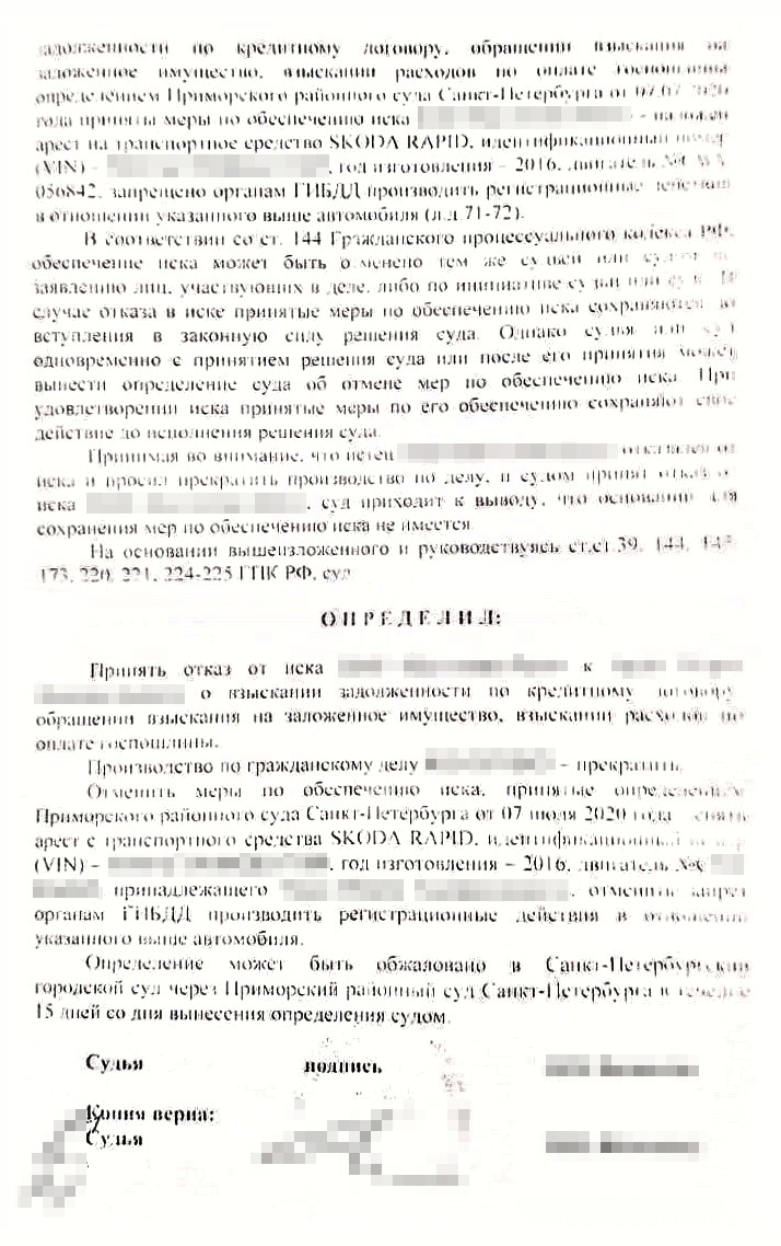 Определение суда о снятии ограничений на автомобиль