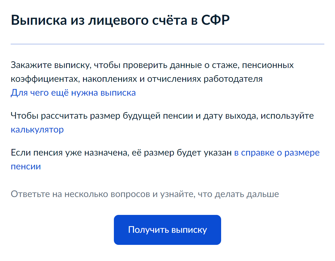 Далее нужно нажать «Получить выписку»