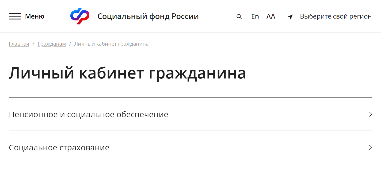 Чтобы заказать справку о состоянии индивидуального лицевого счета на сайте СФР нужно выбрать вкладку «Пенсионное и социальное обеспечение»