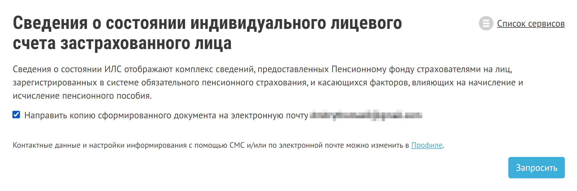 Нужно нажать на «Заказать». Справка, как и на госуслугах, будет готова к скачиванию в течение нескольких минут. Если поставить галочку напротив просьбы отправить ее еще и на электронную почту — pdf⁠-⁠файл придет и туда