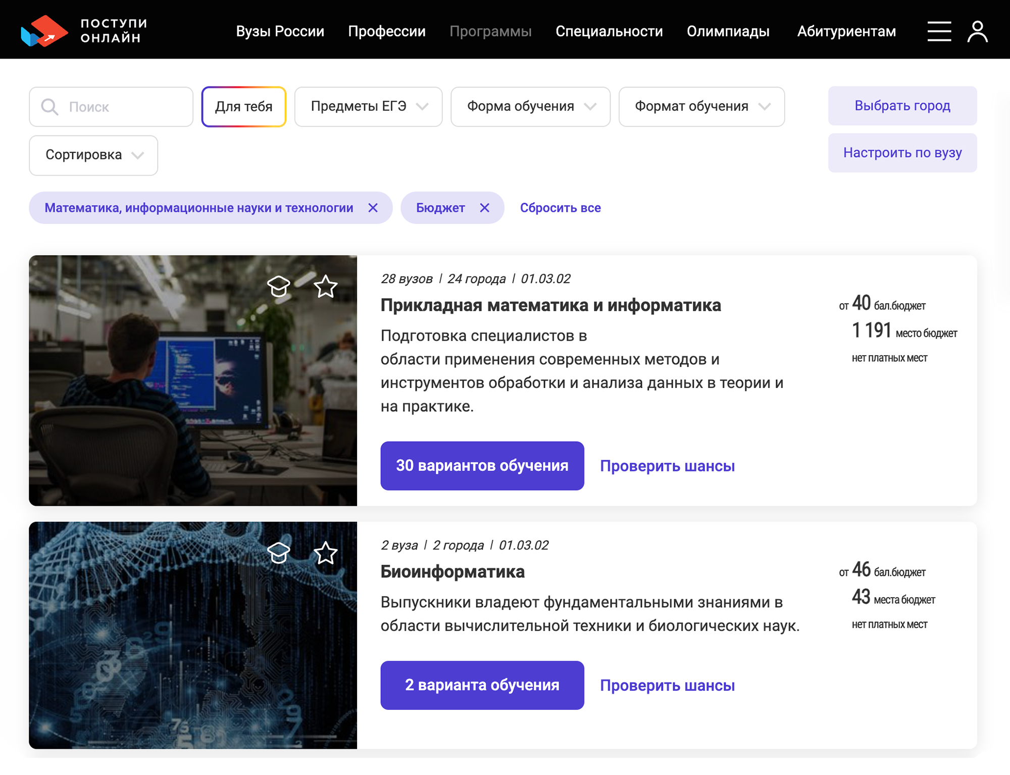 На сайте «Поступи-онлайн» можно настроить поиск по направлению и количеству бюджетных мест, а потом выбрать подходящий вариант по предметам ЕГЭ. Источник: postupi.online