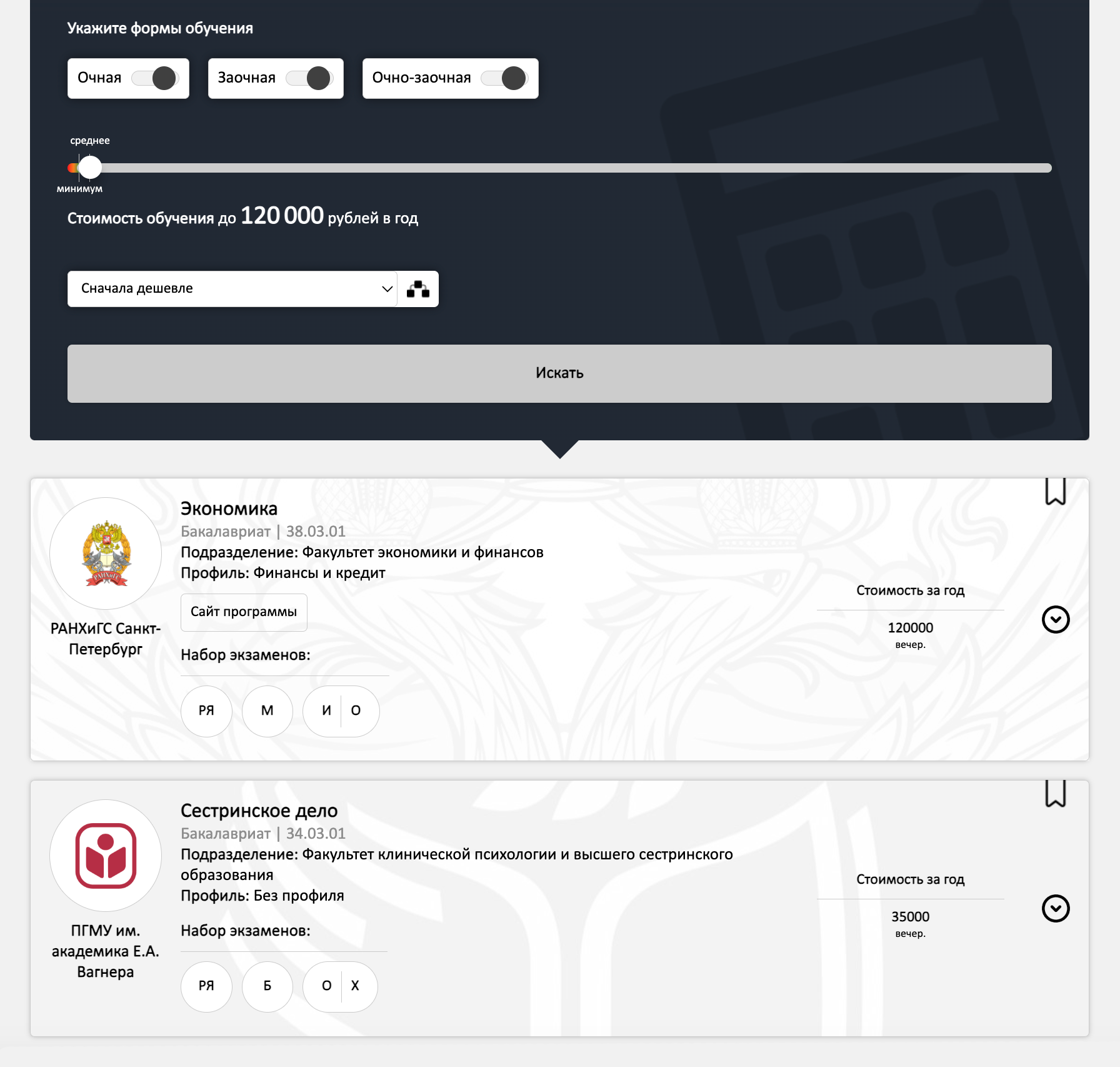 Можно настроить поиск по стоимости обучения — агрегатор покажет вузы и форму обучения в пределах выбранной суммы. Источник: tabiturient.ru