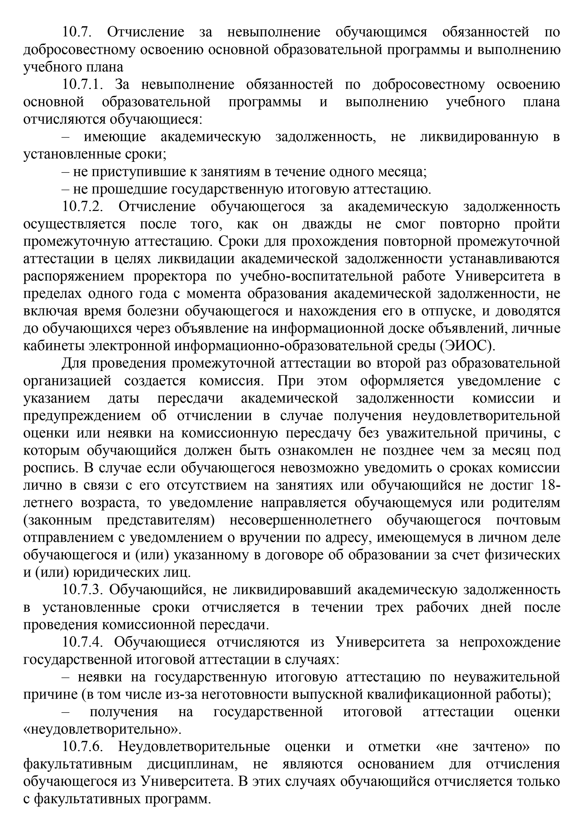 В ММУ студента отчислят в течение трех рабочих дней после неудачной пересдачи с комиссией. Источник: mi.university