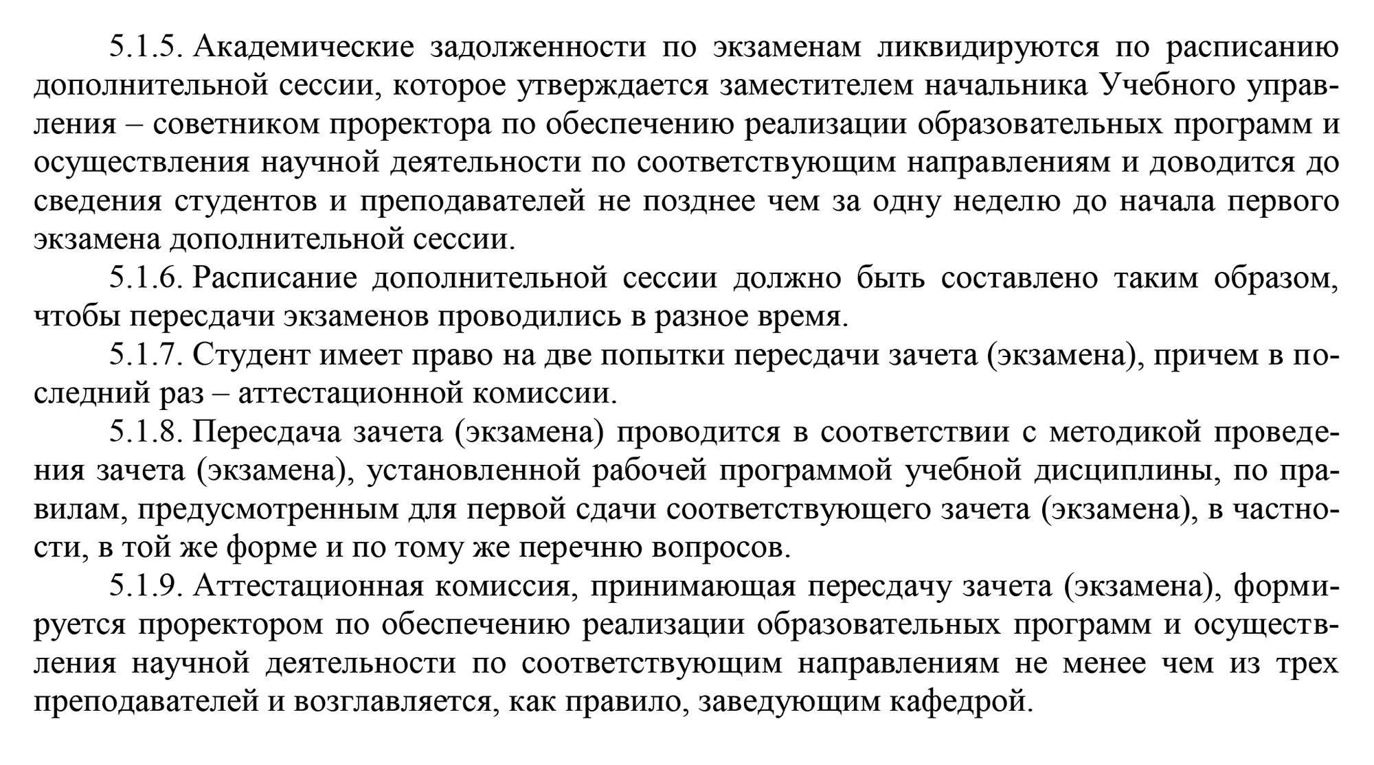 В СПбГУ аттестационную комиссию возглавляет завкафедрой. Источник: students.spbu.ru